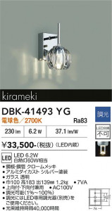 ���ʼ̿� | DAIKO ����ŵ� �֥饱�å� DBK-41493YG