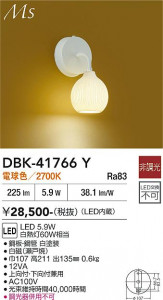 41766Y_3.JPG | DAIKO ����ŵ� �֥饱�å� DBK-41766Y