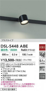 ���ʼ̿� | DAIKO ����ŵ� ���ݥåȥ饤�� DSL-5448ABE