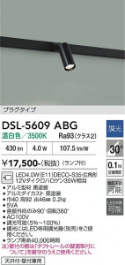 ���ʼ̿� | DAIKO ����ŵ� ���ݥåȥ饤�� DSL-5609ABG