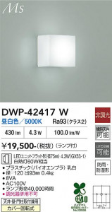 42417W_3.JPG | DAIKO ����ŵ� �Ἴ�� DWP-42417W