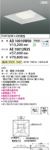���β��� | KOIZUMI �������߾��� LED��˥å� AE10012N35 | ���������̿����䡦����ƥꥢ���������� �饤�ȥ�������