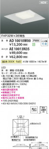 ���β��� | KOIZUMI �������߾��� LED��˥å� AE10013N35 | ���������̿����䡦����ƥꥢ���������� �饤�ȥ�������