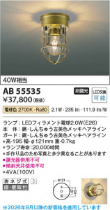 ���β��� | KOIZUMI �������߾��� LED�֥饱�å� AB55535 | ���������̿����䡦����ƥꥢ���������� �饤�ȥ�������