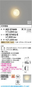 ���β��� | KOIZUMI �������߾��� LED�֥饱�å� ���� AD57449 | ���������̿����䡦����ƥꥢ���������� �饤�ȥ�������