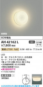 ���β��� | KOIZUMI �������߾��� LED����������� AH42162L | ���������̿����䡦����ƥꥢ���������� �饤�ȥ�������