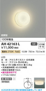 ���β��� | KOIZUMI �������߾��� LED����������� AH42163L | ���������̿����䡦����ƥꥢ���������� �饤�ȥ�������