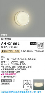 ���β��� | KOIZUMI �������߾��� LED����������� AH42166L | ���������̿����䡦����ƥꥢ���������� �饤�ȥ�������