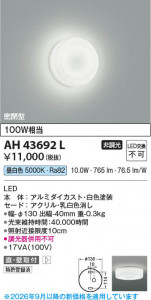 ���β��� | KOIZUMI �������߾��� LED����������� AH43692L | ���������̿����䡦����ƥꥢ���������� �饤�ȥ�������