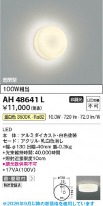 ���β��� | KOIZUMI �������߾��� LED����������� AH48641L | ���������̿����䡦����ƥꥢ���������� �饤�ȥ�������