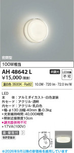 ���β��� | KOIZUMI �������߾��� LED����������� AH48642L | ���������̿����䡦����ƥꥢ���������� �饤�ȥ�������