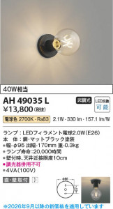 ���β��� | KOIZUMI �������߾��� LED����������� AH49035L | ���������̿����䡦����ƥꥢ���������� �饤�ȥ�������
