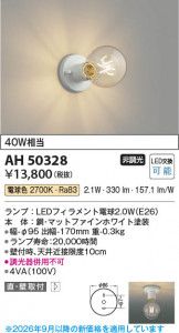 ���β��� | KOIZUMI �������߾��� LED����������� AH50328 | ���������̿����䡦����ƥꥢ���������� �饤�ȥ�������