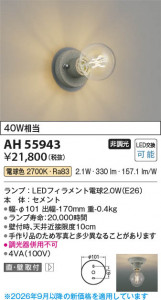 ���β��� | KOIZUMI �������߾��� LED����������� AH55943 | ���������̿����䡦����ƥꥢ���������� �饤�ȥ�������