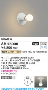 ���β��� | KOIZUMI �������߾��� LED����������� AH56008 | ���������̿����䡦����ƥꥢ���������� �饤�ȥ�������