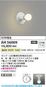 ���β��� | KOIZUMI �������߾��� LED����������� AH56009 | ���������̿����䡦����ƥꥢ���������� �饤�ȥ�������