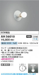 ���β��� | KOIZUMI �������߾��� LED����������� AH56010 | ���������̿����䡦����ƥꥢ���������� �饤�ȥ�������
