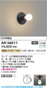 ���β��� | KOIZUMI �������߾��� LED����������� AH56011 | ���������̿����䡦����ƥꥢ���������� �饤�ȥ�������