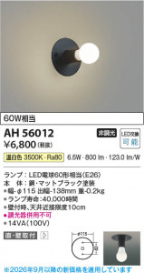���β��� | KOIZUMI �������߾��� LED����������� AH56012 | ���������̿����䡦����ƥꥢ���������� �饤�ȥ�������