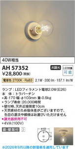 ���β��� | KOIZUMI �������߾��� LED����������� AH57352 | ���������̿����䡦����ƥꥢ���������� �饤�ȥ�������