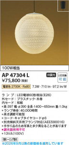 ���β��� | KOIZUMI �������߾��� LED�����ڥ����� AP47304L | ���������̿����䡦����ƥꥢ���������� �饤�ȥ�������