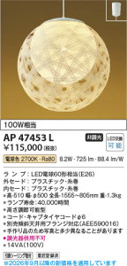 ���β��� | KOIZUMI �������߾��� LED�����ڥ����� AP47453L | ���������̿����䡦����ƥꥢ���������� �饤�ȥ�������
