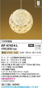 ���β��� | KOIZUMI �������߾��� LED�����ڥ����� AP47454L | ���������̿����䡦����ƥꥢ���������� �饤�ȥ�������