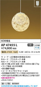 ���β��� | KOIZUMI �������߾��� LED�����ڥ����� AP47455L | ���������̿����䡦����ƥꥢ���������� �饤�ȥ�������