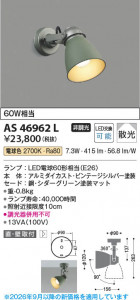 ���β��� | KOIZUMI �������߾��� LED���ݥåȥ饤�� AS46962L | ���������̿����䡦����ƥꥢ���������� �饤�ȥ�������