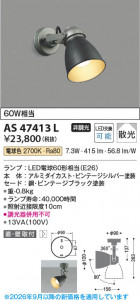���β��� | KOIZUMI �������߾��� LED���ݥåȥ饤�� AS47413L | ���������̿����䡦����ƥꥢ���������� �饤�ȥ�������