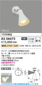 ���β��� | KOIZUMI �������߾��� LED���ݥåȥ饤�� AS56075 | ���������̿����䡦����ƥꥢ���������� �饤�ȥ�������