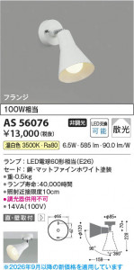 ���β��� | KOIZUMI �������߾��� LED���ݥåȥ饤�� AS56076 | ���������̿����䡦����ƥꥢ���������� �饤�ȥ�������