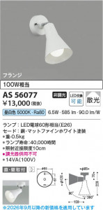 ���β��� | KOIZUMI �������߾��� LED���ݥåȥ饤�� AS56077 | ���������̿����䡦����ƥꥢ���������� �饤�ȥ�������