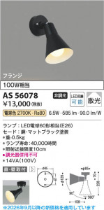 ���β��� | KOIZUMI �������߾��� LED���ݥåȥ饤�� AS56078 | ���������̿����䡦����ƥꥢ���������� �饤�ȥ�������