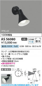 ���β��� | KOIZUMI �������߾��� LED���ݥåȥ饤�� AS56080 | ���������̿����䡦����ƥꥢ���������� �饤�ȥ�������