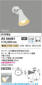 ���β��� | KOIZUMI �������߾��� LED���ݥåȥ饤�� AS56081 | ���������̿����䡦����ƥꥢ���������� �饤�ȥ�������