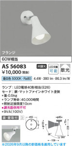 ���β��� | KOIZUMI �������߾��� LED���ݥåȥ饤�� AS56083 | ���������̿����䡦����ƥꥢ���������� �饤�ȥ�������