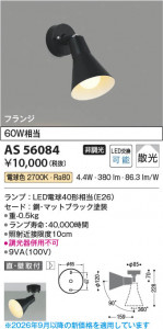 ���β��� | KOIZUMI �������߾��� LED���ݥåȥ饤�� AS56084 | ���������̿����䡦����ƥꥢ���������� �饤�ȥ�������