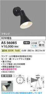 ���β��� | KOIZUMI �������߾��� LED���ݥåȥ饤�� AS56085 | ���������̿����䡦����ƥꥢ���������� �饤�ȥ�������