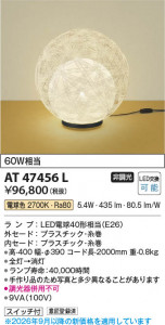 ���β��� | KOIZUMI �������߾��� LED����������� AT47456L | ���������̿����䡦����ƥꥢ���������� �饤�ȥ�������