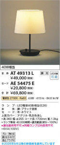 ���β��� | KOIZUMI �������߾��� LED������� ���� AT49313L | ���������̿����䡦����ƥꥢ���������� �饤�ȥ�������