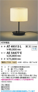 ���β��� | KOIZUMI �������߾��� LED������� ���� AT49313L | ���������̿����䡦����ƥꥢ���������� �饤�ȥ�������