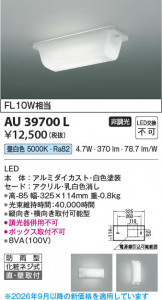 ���β��� | KOIZUMI �������߾��� LED�ɱ����֥饱�å� AU39700L | ���������̿����䡦����ƥꥢ���������� �饤�ȥ�������