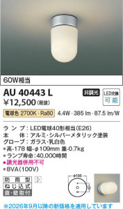 ���β��� | KOIZUMI �������߾��� LED�ɱ����֥饱�å� AU40443L | ���������̿����䡦����ƥꥢ���������� �饤�ȥ�������