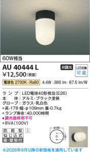 ���β��� | KOIZUMI �������߾��� LED�ɱ����֥饱�å� AU40444L | ���������̿����䡦����ƥꥢ���������� �饤�ȥ�������