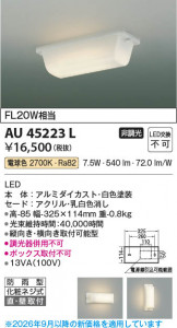 ���β��� | KOIZUMI �������߾��� LED�ɱ����֥饱�å� AU45223L | ���������̿����䡦����ƥꥢ���������� �饤�ȥ�������