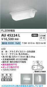 ���β��� | KOIZUMI �������߾��� LED�ɱ����֥饱�å� AU45224L | ���������̿����䡦����ƥꥢ���������� �饤�ȥ�������