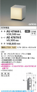 ���β��� | KOIZUMI �������߾��� LED������� AU47868L | ���������̿����䡦����ƥꥢ���������� �饤�ȥ�������