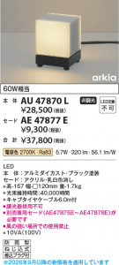 ���β��� | KOIZUMI �������߾��� LED������� ���� AU47870L | ���������̿����䡦����ƥꥢ���������� �饤�ȥ�������