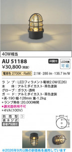 ���β��� | KOIZUMI �������߾��� LED�ɱ����֥饱�å� AU51188 | ���������̿����䡦����ƥꥢ���������� �饤�ȥ�������